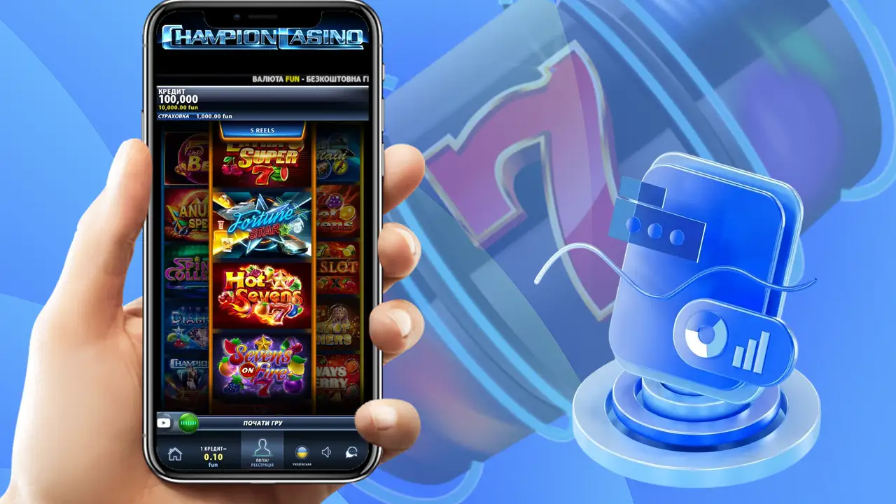 Особливості мобільного додатку Champion Casino